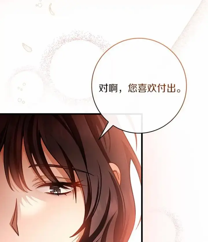 《成为主角的命定救星》31.信任图52