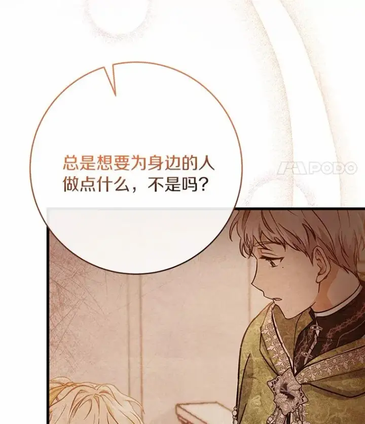 《成为主角的命定救星》31.信任图54