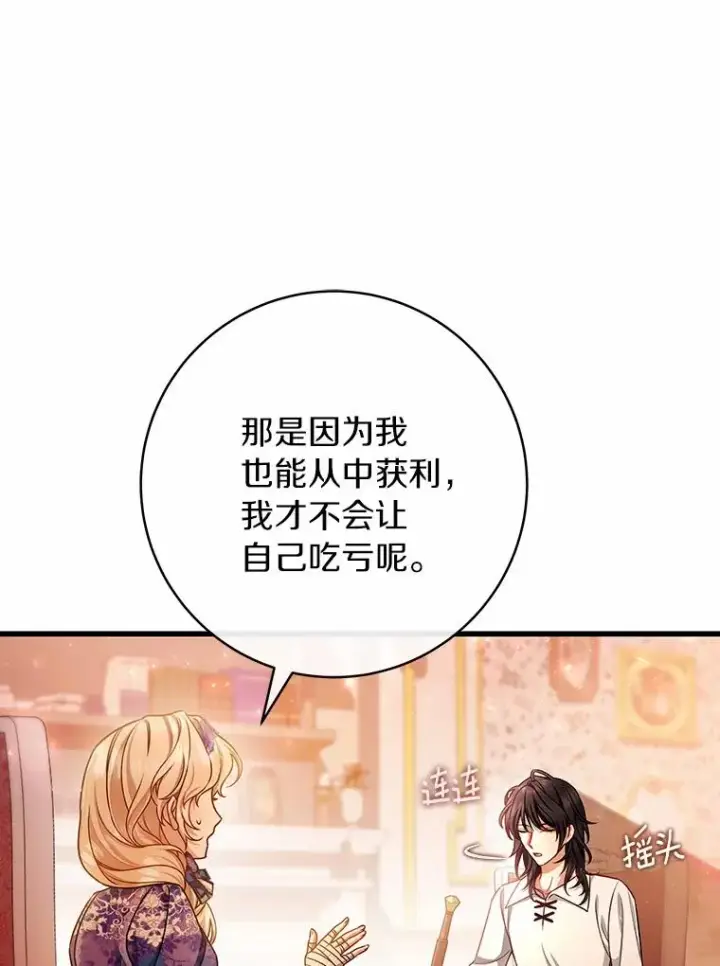 《成为主角的命定救星》31.信任图56