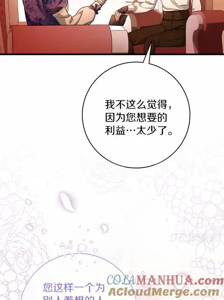 《成为主角的命定救星》31.信任图57