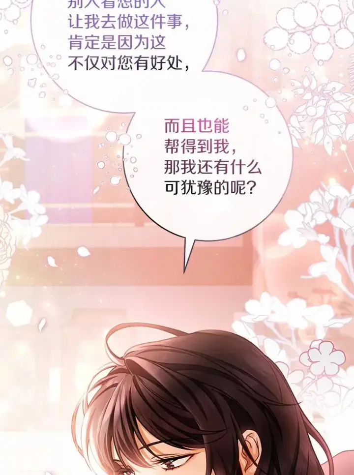 《成为主角的命定救星》31.信任图58