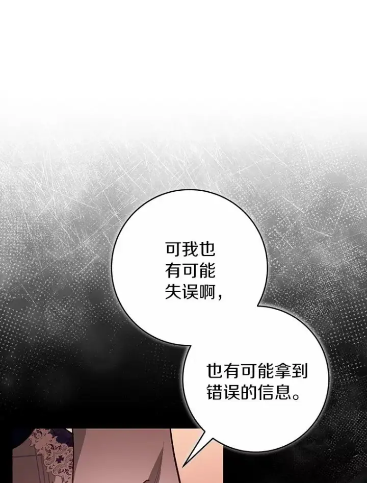 《成为主角的命定救星》31.信任图60