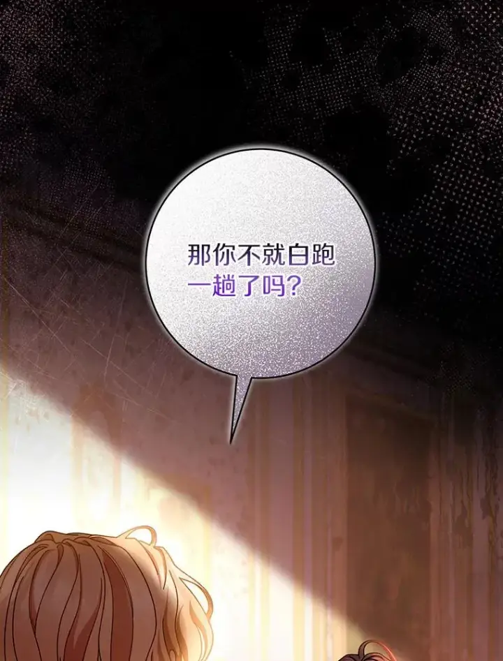《成为主角的命定救星》31.信任图62