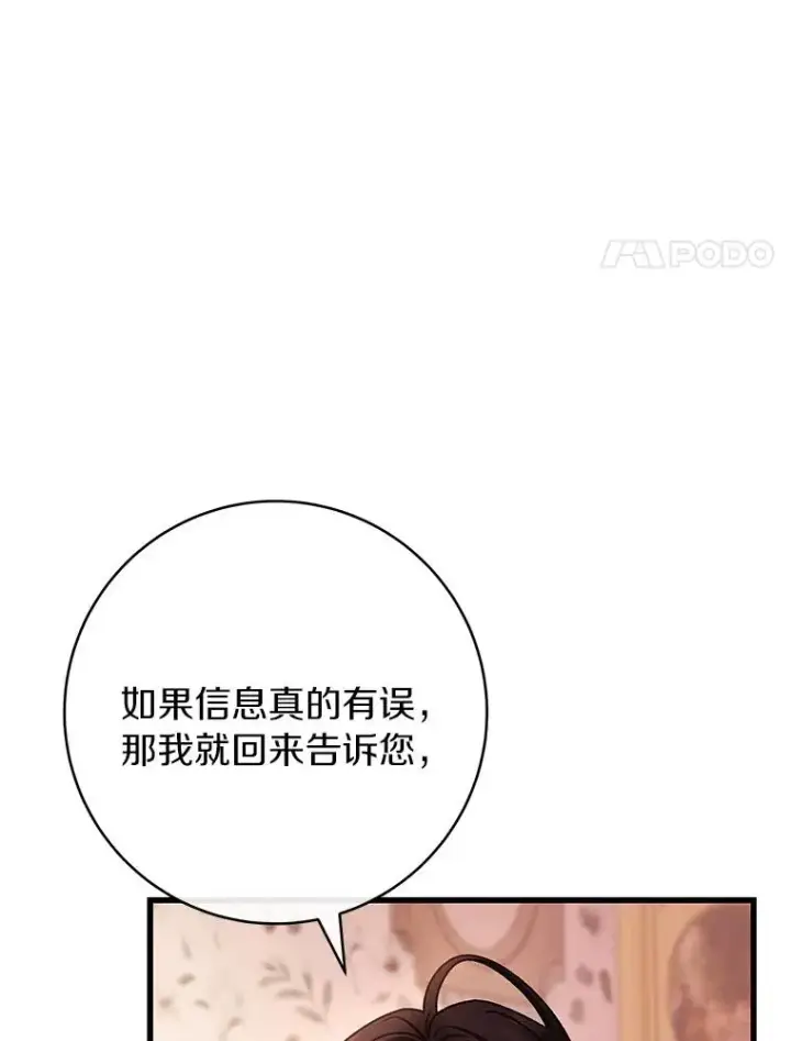 《成为主角的命定救星》31.信任图64