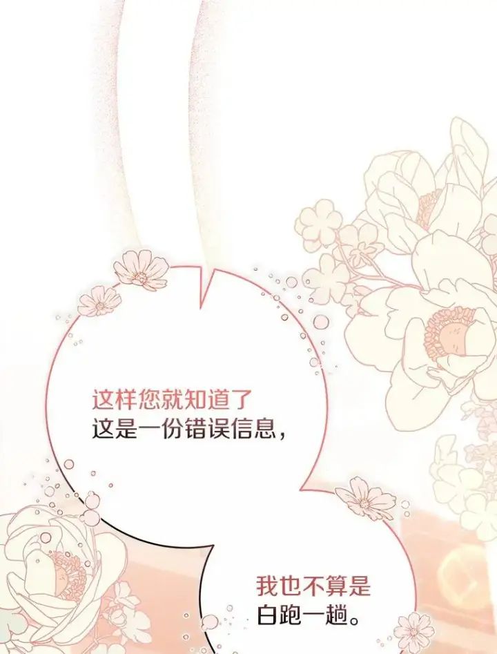 《成为主角的命定救星》31.信任图66