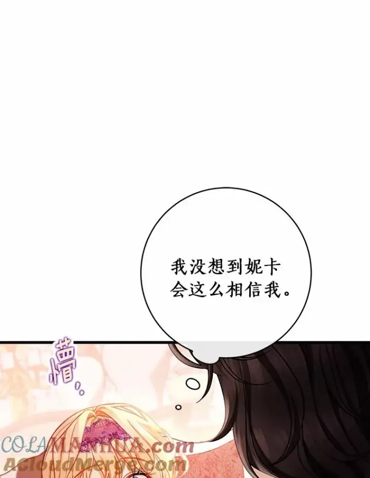 《成为主角的命定救星》31.信任图69