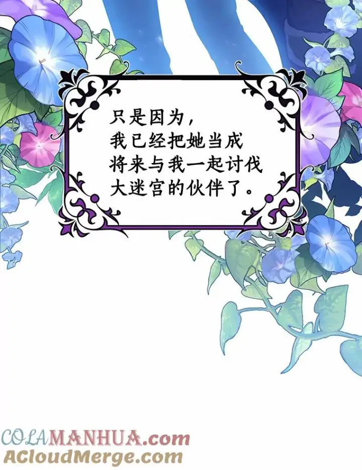 《成为主角的命定救星》31.信任图73