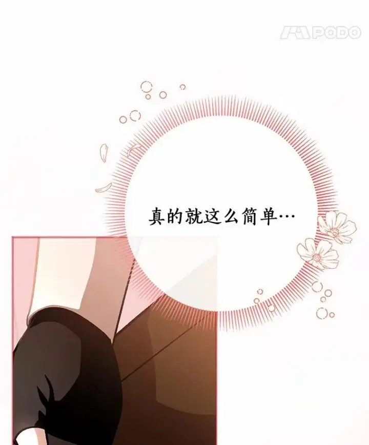 《成为主角的命定救星》31.信任图74