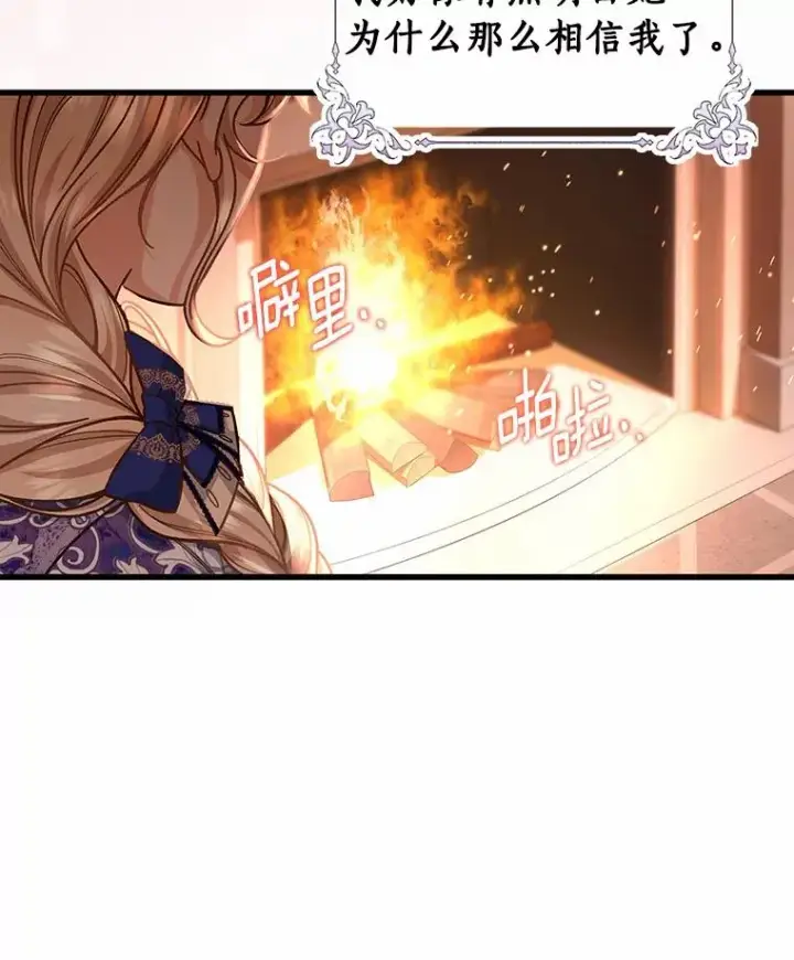 《成为主角的命定救星》31.信任图78