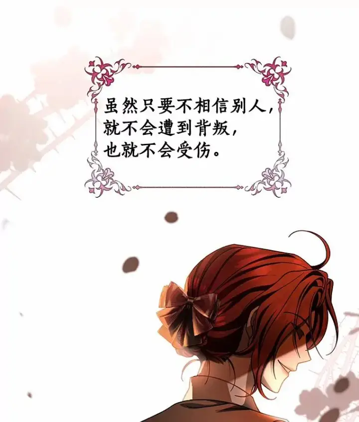 《成为主角的命定救星》31.信任图79