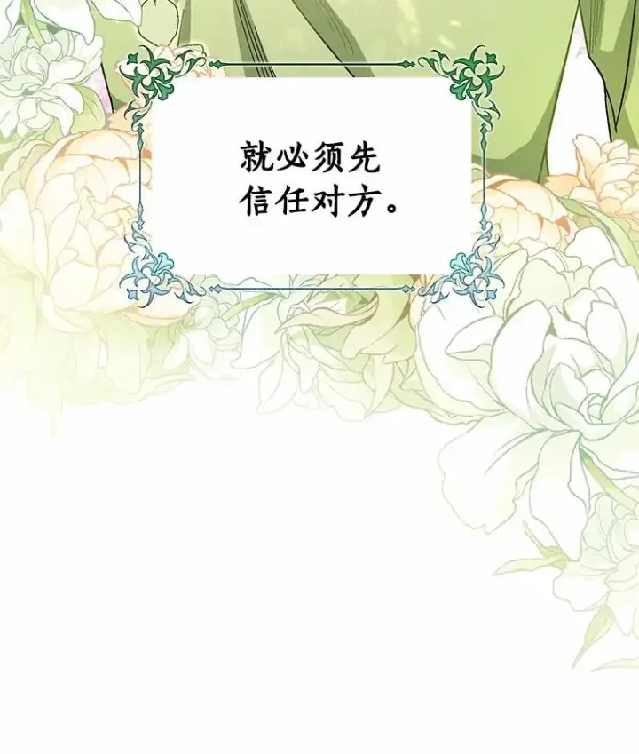《成为主角的命定救星》31.信任图83