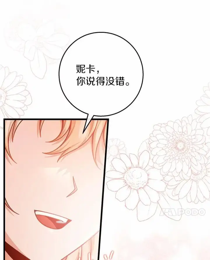 《成为主角的命定救星》31.信任图84