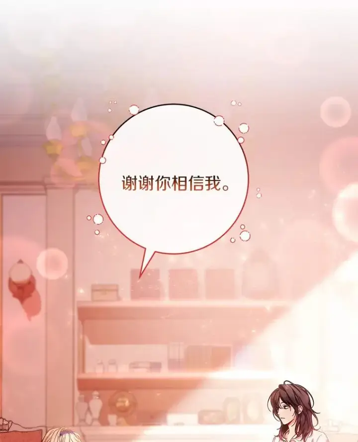 《成为主角的命定救星》31.信任图86
