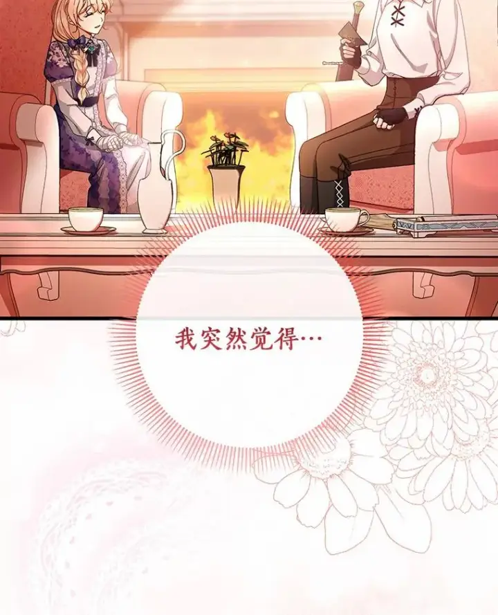 《成为主角的命定救星》31.信任图87