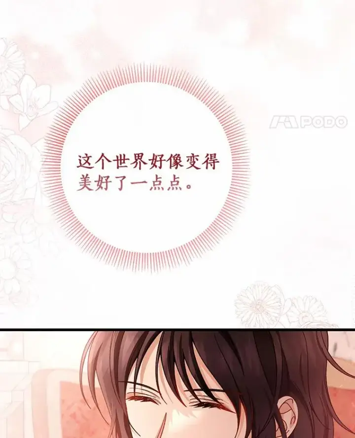 《成为主角的命定救星》31.信任图88
