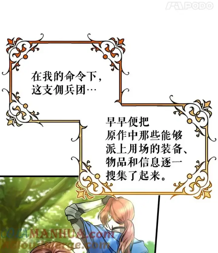 《成为主角的命定救星》31.信任图9
