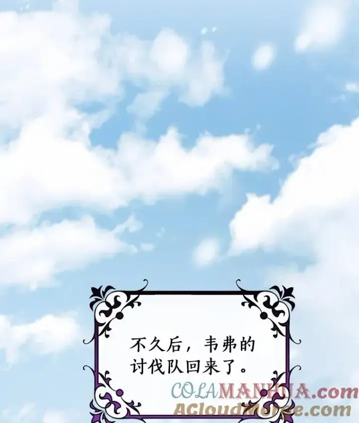 《成为主角的命定救星》31.信任图93