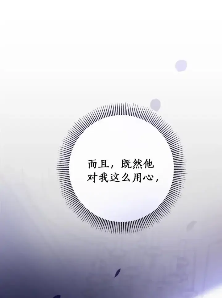 《成为主角的命定救星》32.善意图107
