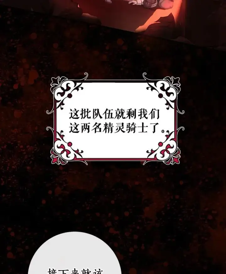 《成为主角的命定救星》32.善意图15