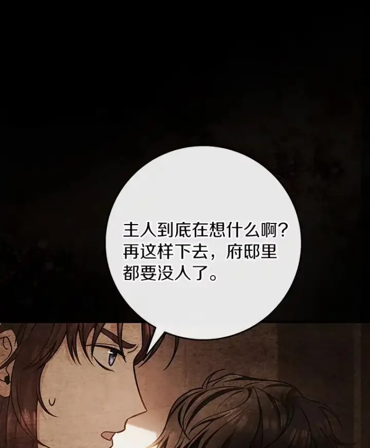 《成为主角的命定救星》32.善意图50