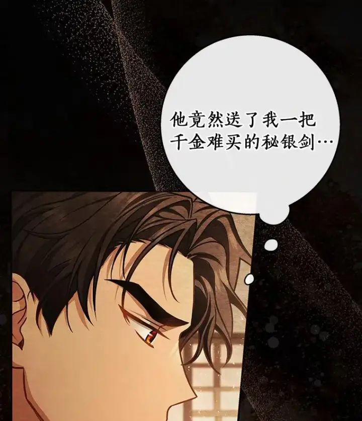《成为主角的命定救星》32.善意图80