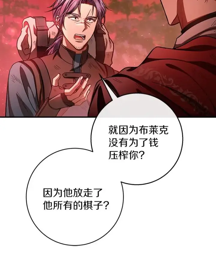 《成为主角的命定救星》33.迷宫内核图10