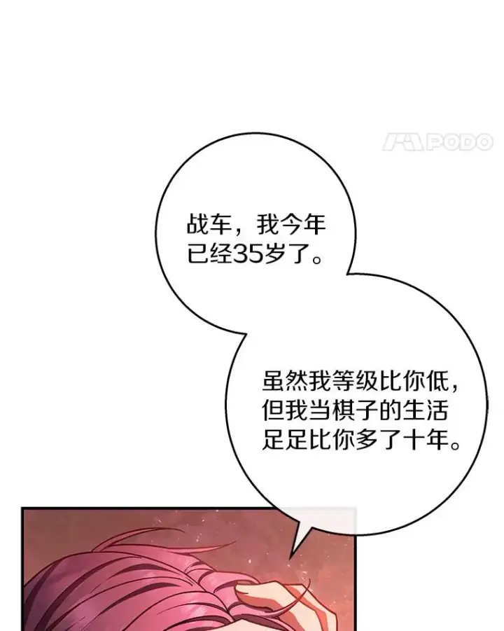 《成为主角的命定救星》33.迷宫内核图11