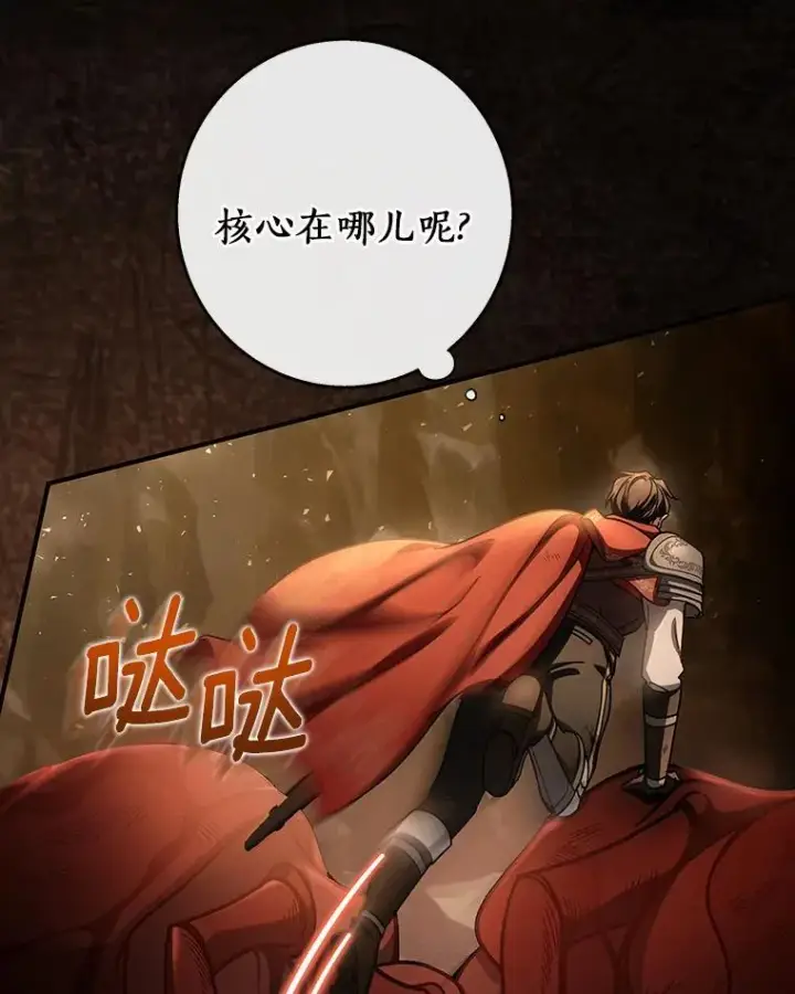 《成为主角的命定救星》33.迷宫内核图111