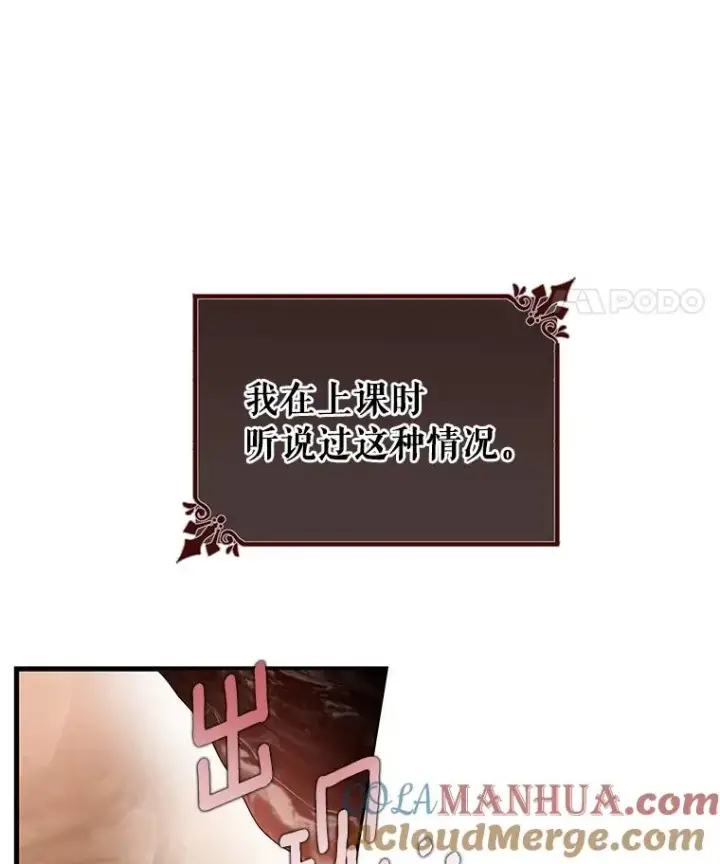 《成为主角的命定救星》33.迷宫内核图129