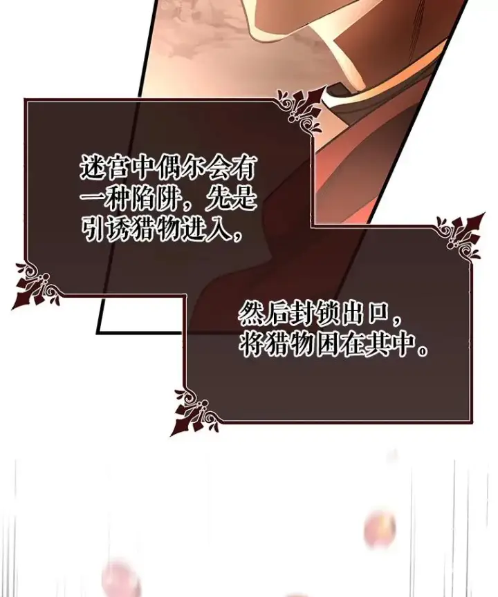 《成为主角的命定救星》33.迷宫内核图131