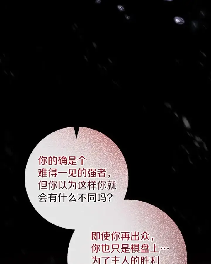 《成为主角的命定救星》33.迷宫内核图16