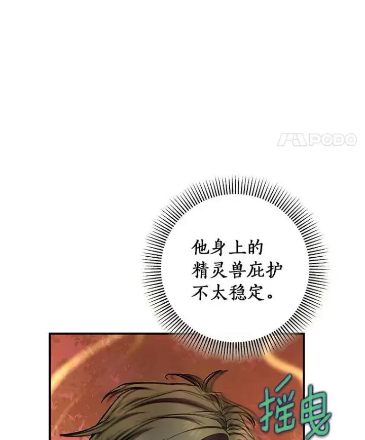 《成为主角的命定救星》33.迷宫内核图30