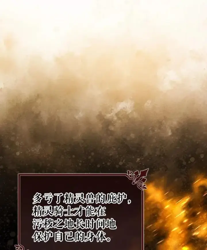 《成为主角的命定救星》33.迷宫内核图32
