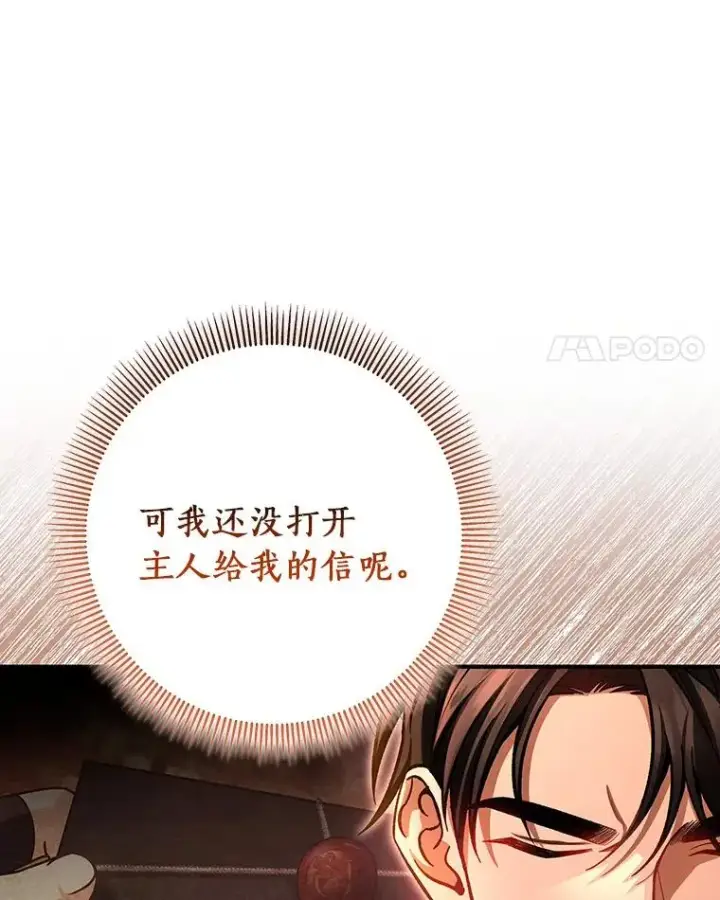 《成为主角的命定救星》33.迷宫内核图4