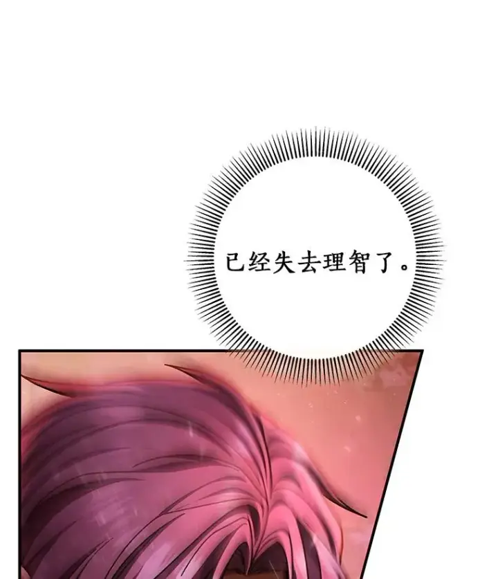 《成为主角的命定救星》33.迷宫内核图46