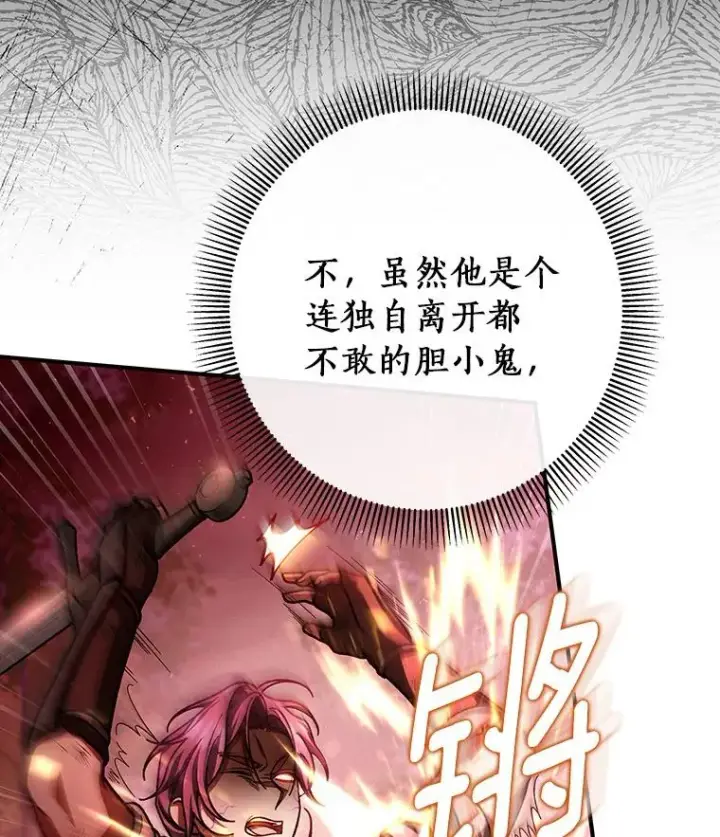 《成为主角的命定救星》33.迷宫内核图51