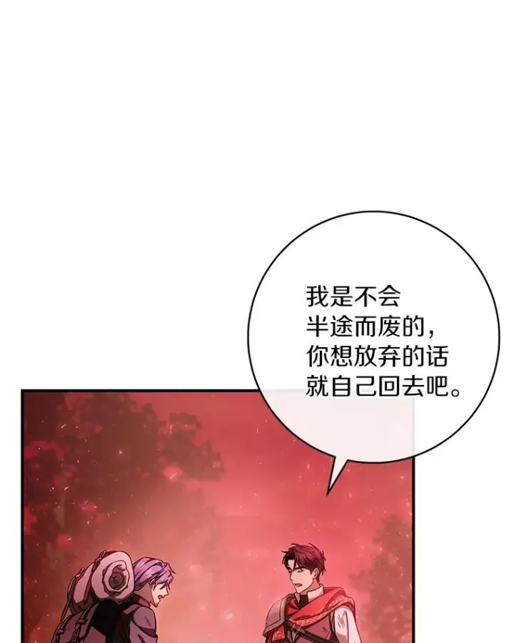 《成为主角的命定救星》33.迷宫内核图6