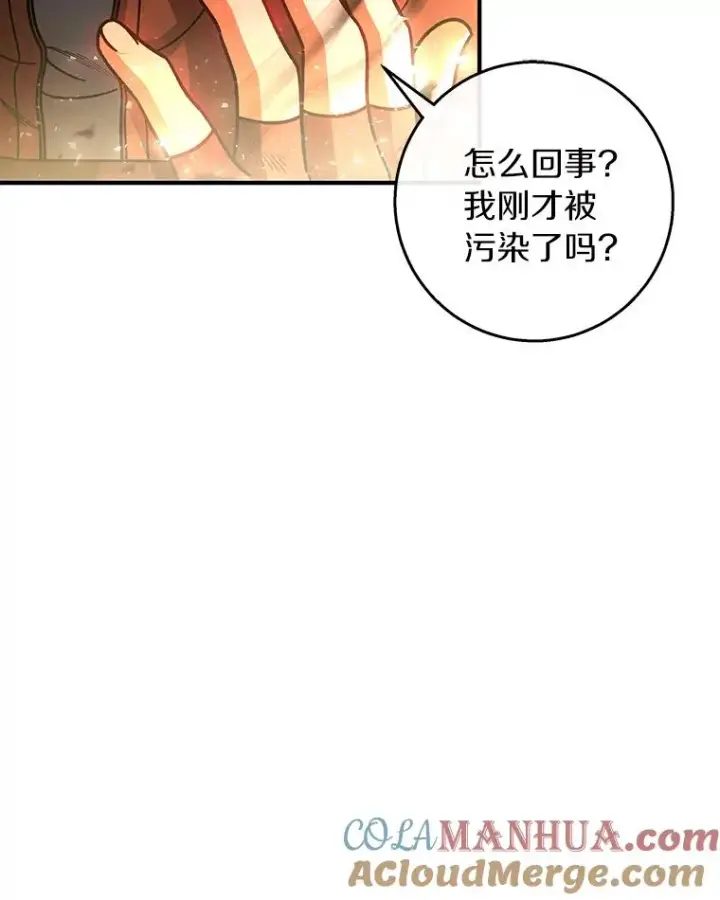 《成为主角的命定救星》33.迷宫内核图69