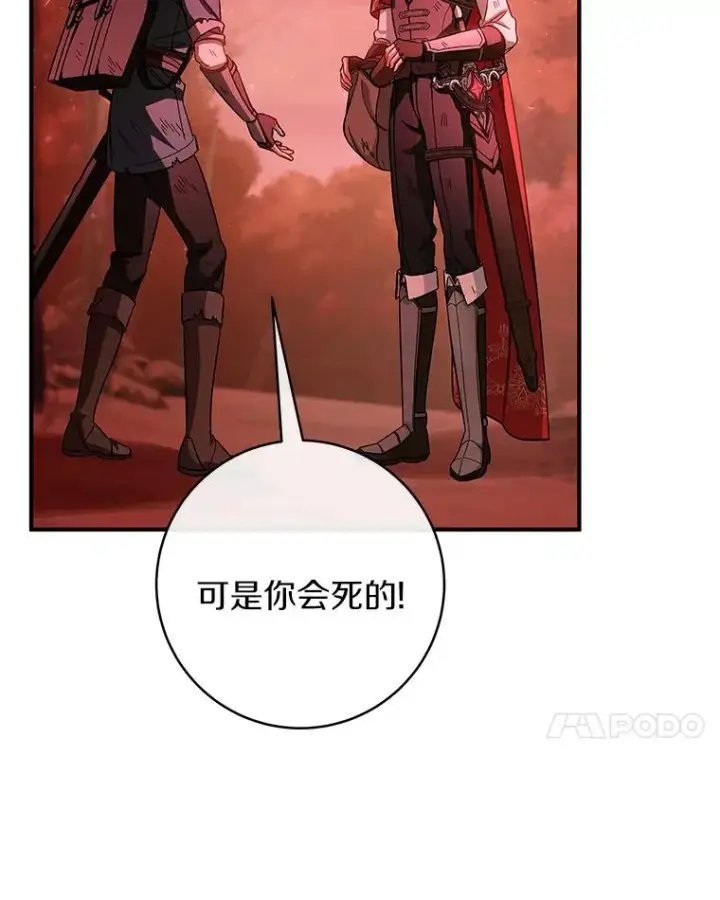 《成为主角的命定救星》33.迷宫内核图7