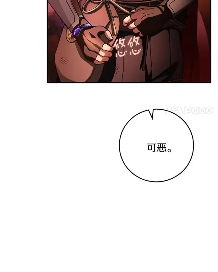 《成为主角的命定救星》33.迷宫内核图71