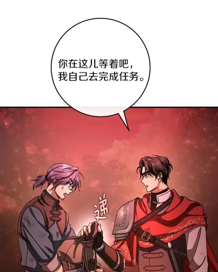 《成为主角的命定救星》33.迷宫内核图72