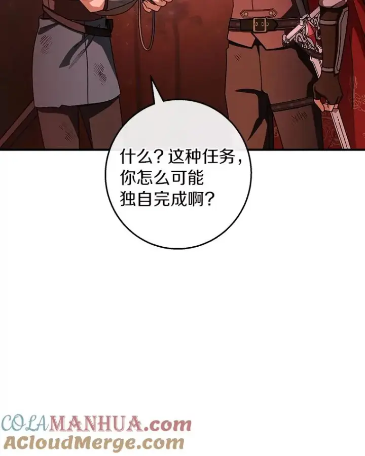 《成为主角的命定救星》33.迷宫内核图73
