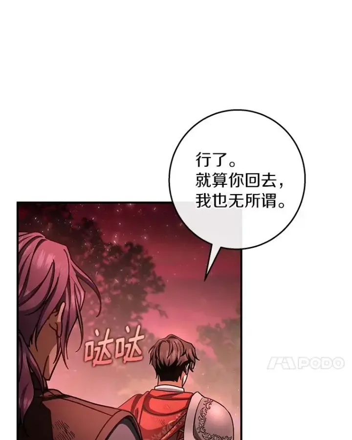 《成为主角的命定救星》33.迷宫内核图74