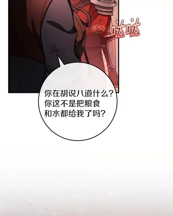 《成为主角的命定救星》33.迷宫内核图75