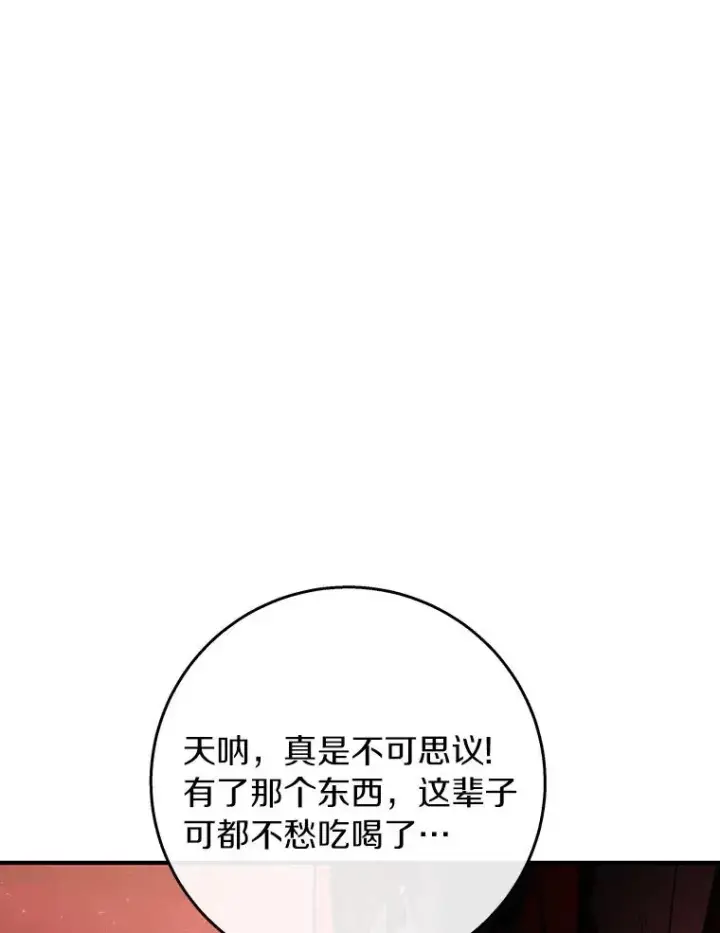 《成为主角的命定救星》33.迷宫内核图80