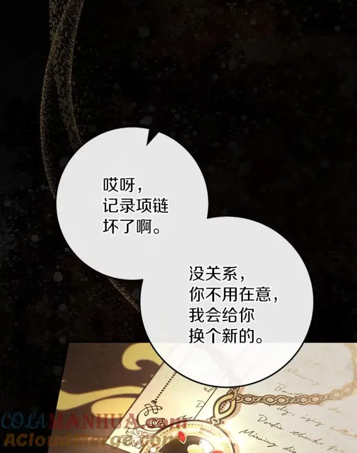 《成为主角的命定救星》33.迷宫内核图89