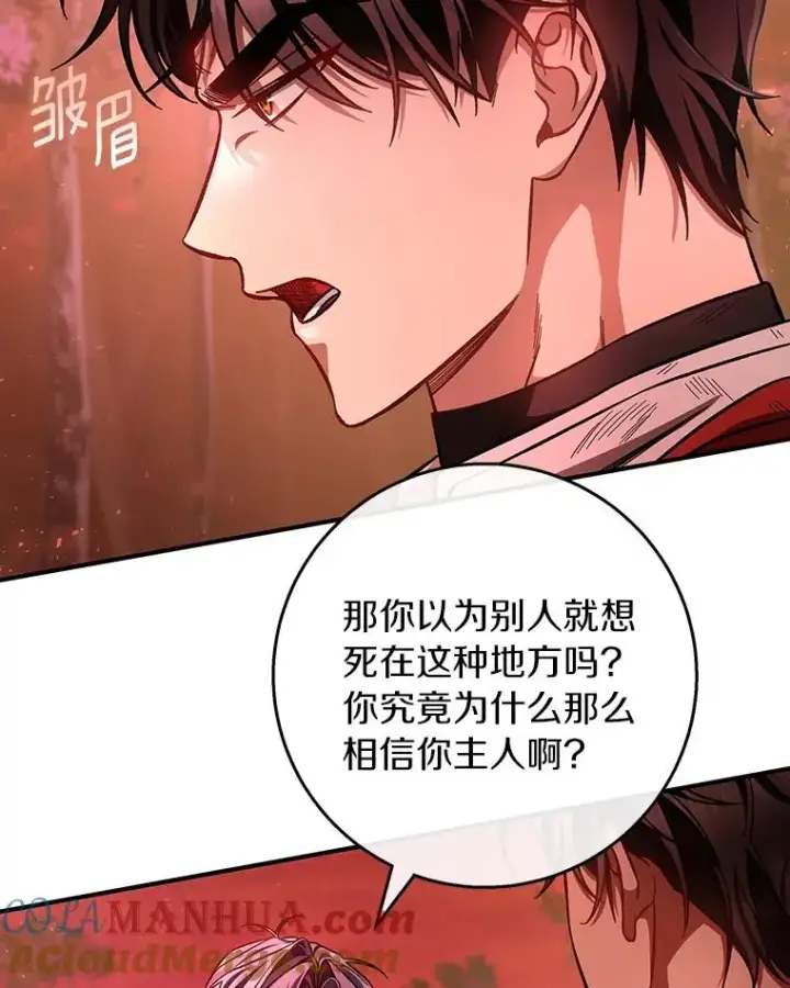《成为主角的命定救星》33.迷宫内核图9