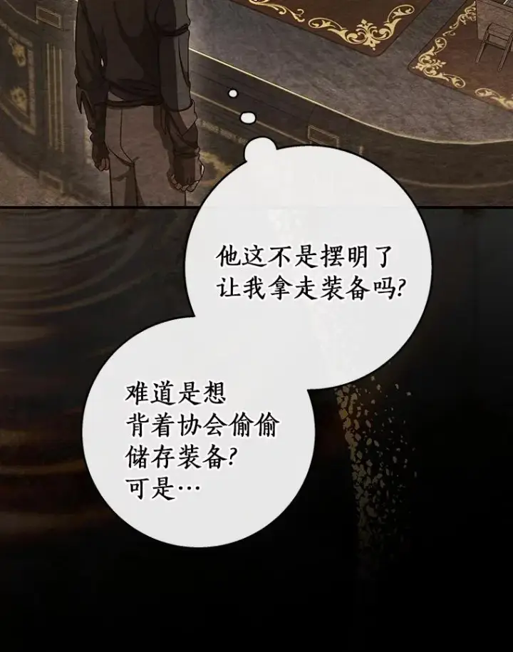 《成为主角的命定救星》33.迷宫内核图92