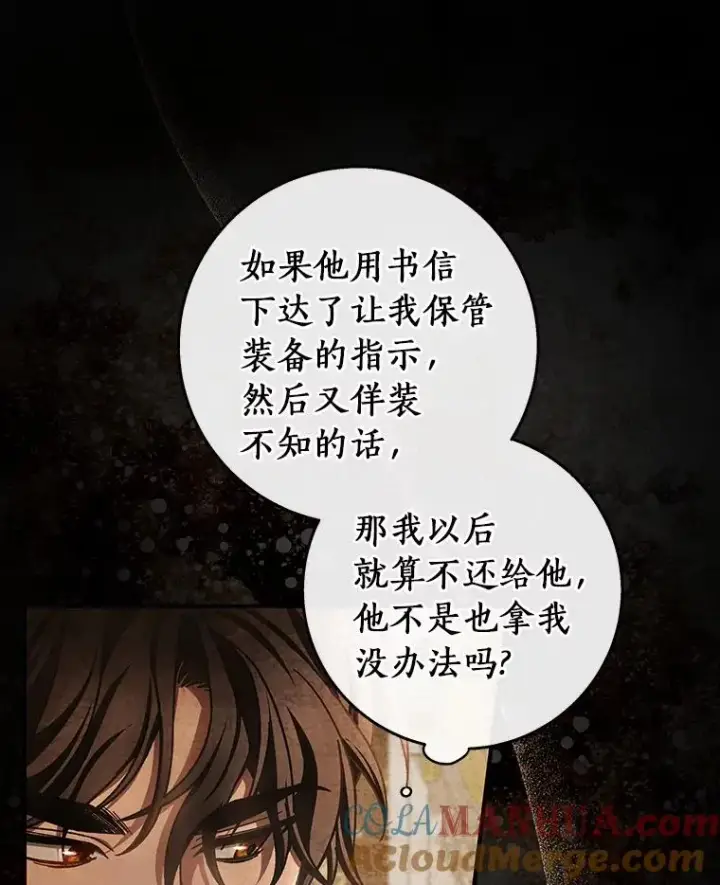 《成为主角的命定救星》33.迷宫内核图93