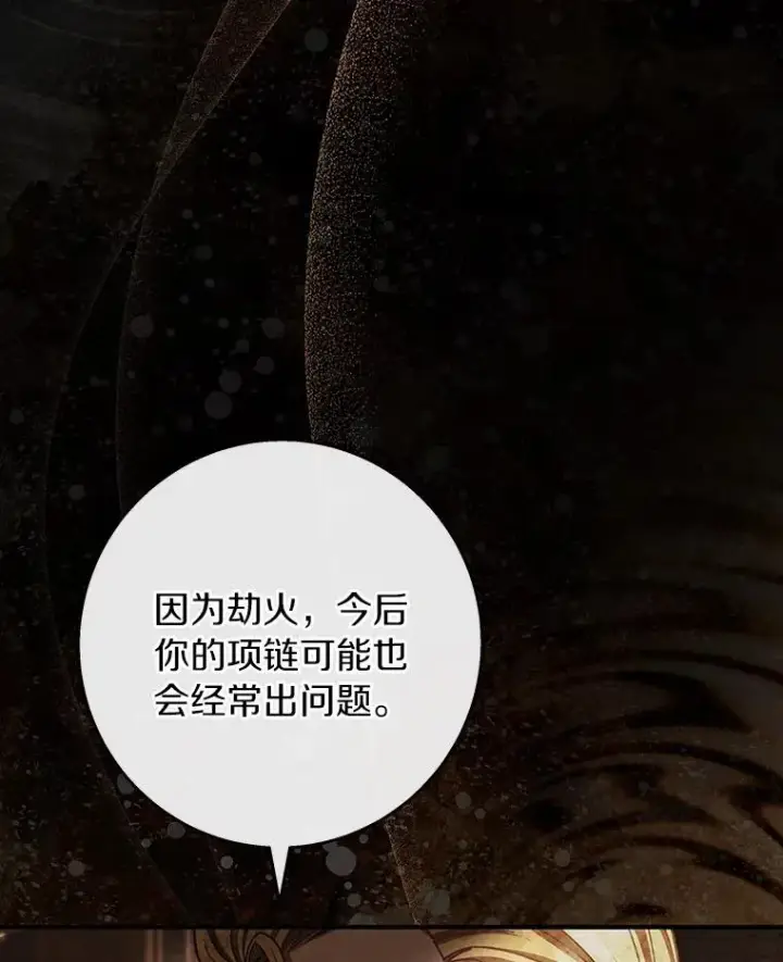 《成为主角的命定救星》33.迷宫内核图95
